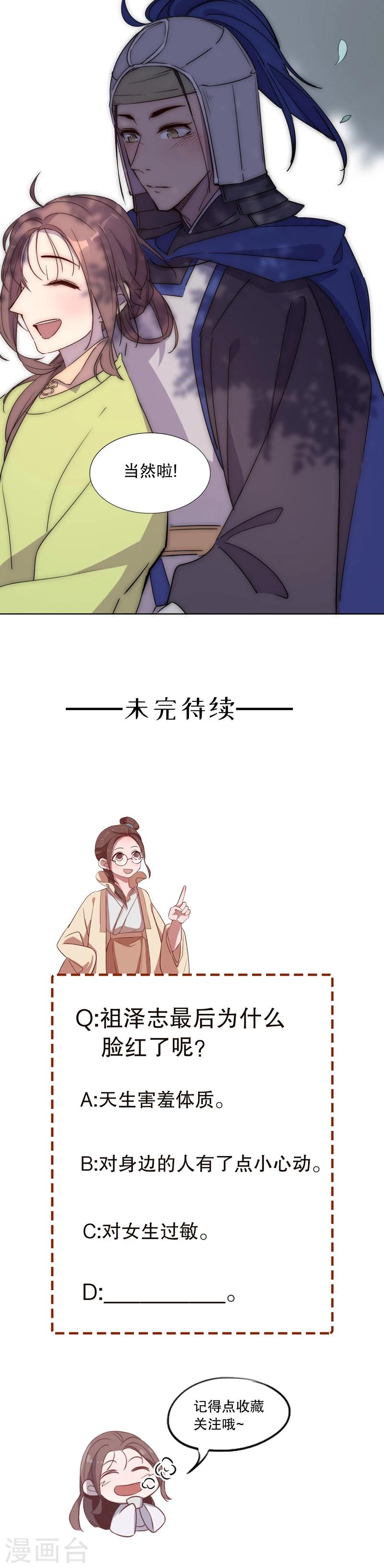 我不是陈圆圆韩漫全集-第29话 初逢三桂3无删减无遮挡章节图片 