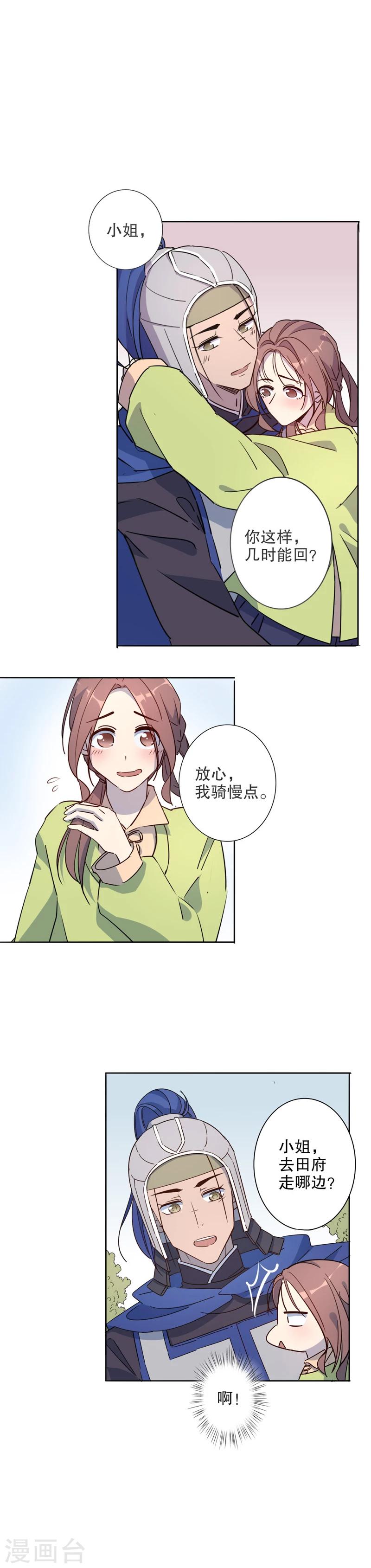 我不是陈圆圆韩漫全集-第29话 初逢三桂3无删减无遮挡章节图片 