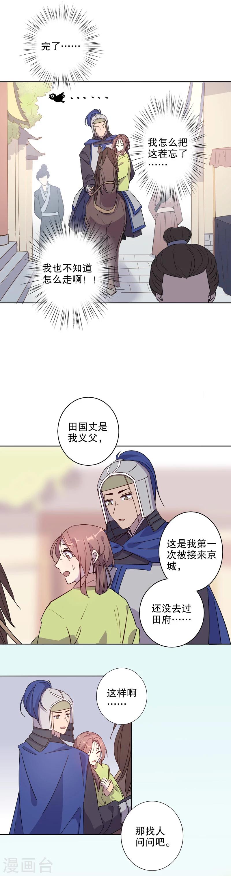 我不是陈圆圆韩漫全集-第29话 初逢三桂3无删减无遮挡章节图片 