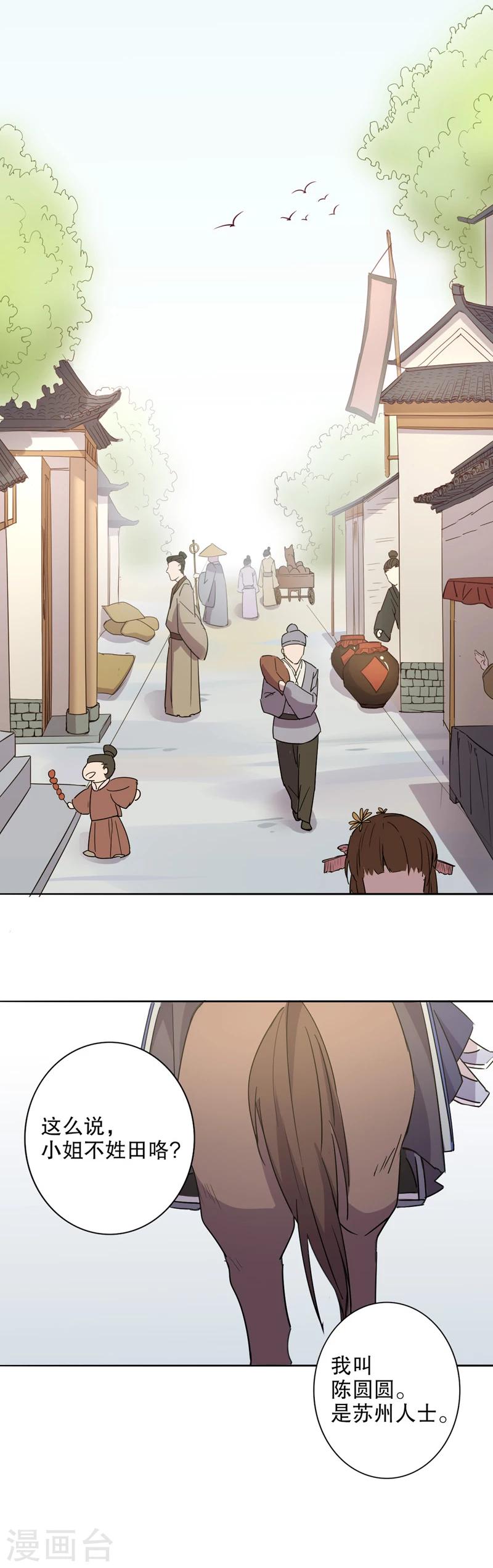 我不是陈圆圆韩漫全集-第29话 初逢三桂3无删减无遮挡章节图片 
