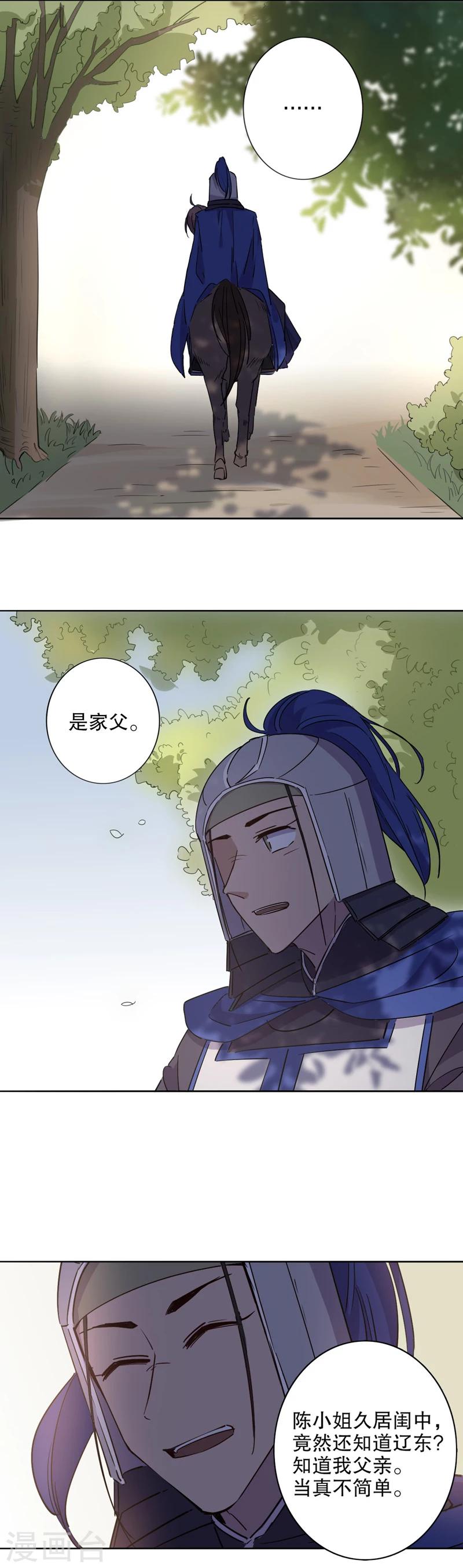 我不是陈圆圆韩漫全集-第29话 初逢三桂3无删减无遮挡章节图片 