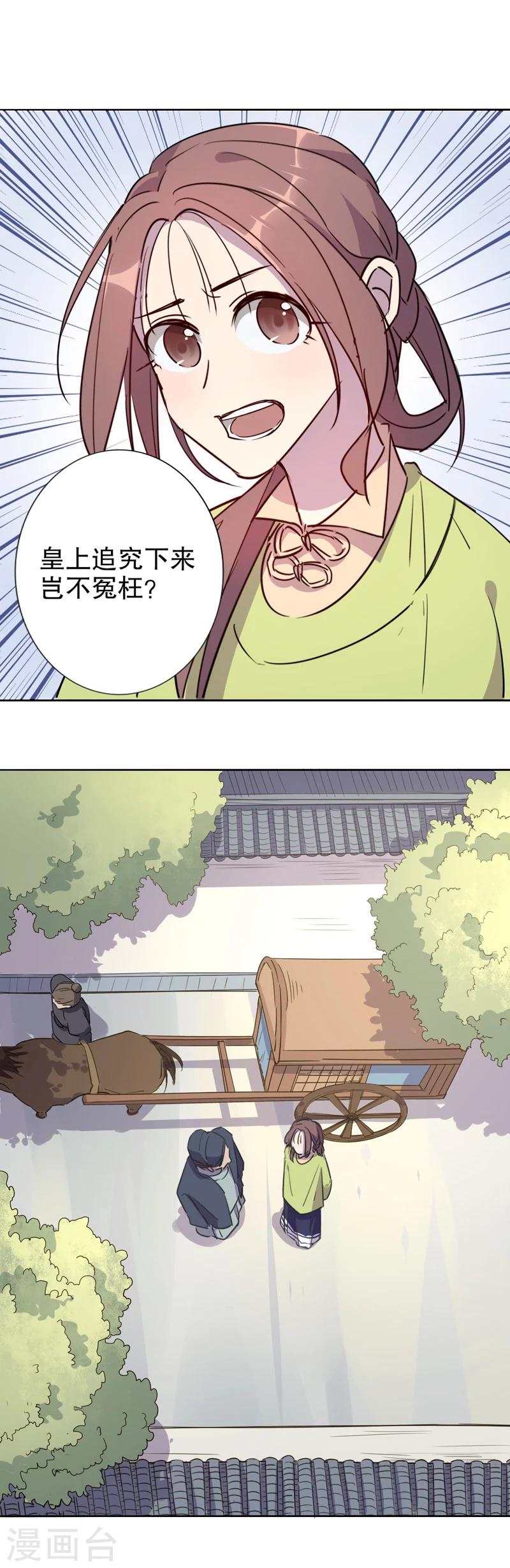 我不是陈圆圆韩漫全集-第30话 又生风波1无删减无遮挡章节图片 