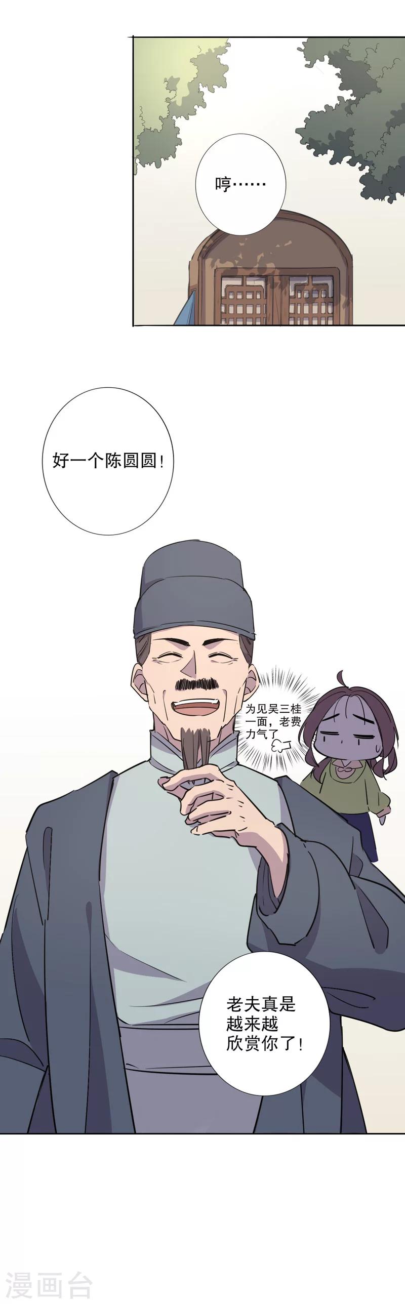 我不是陈圆圆韩漫全集-第30话 又生风波1无删减无遮挡章节图片 