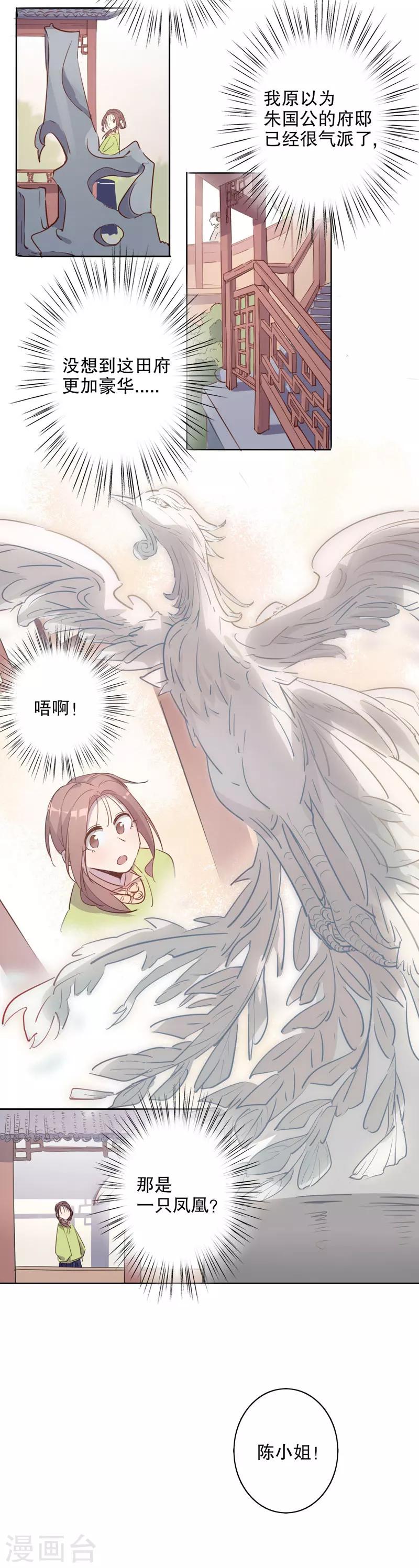我不是陈圆圆韩漫全集-第30话 又生风波1无删减无遮挡章节图片 