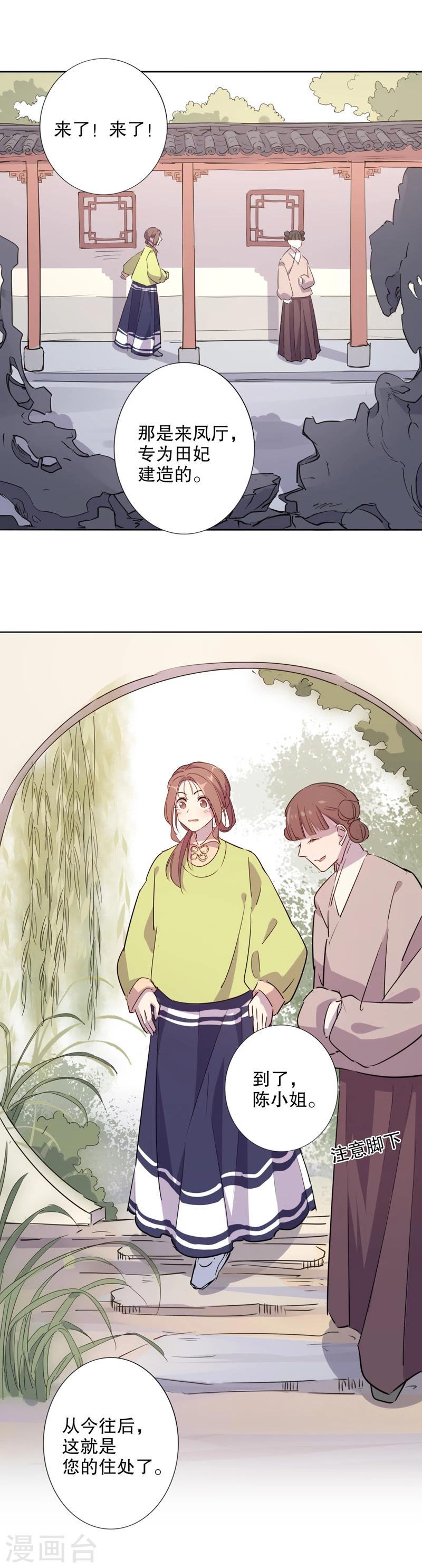 我不是陈圆圆韩漫全集-第30话 又生风波1无删减无遮挡章节图片 