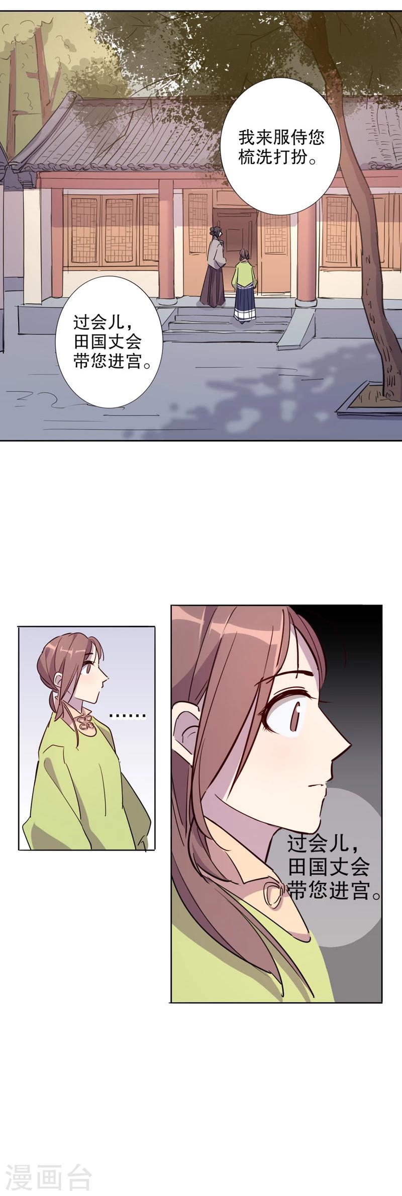 我不是陈圆圆韩漫全集-第30话 又生风波1无删减无遮挡章节图片 