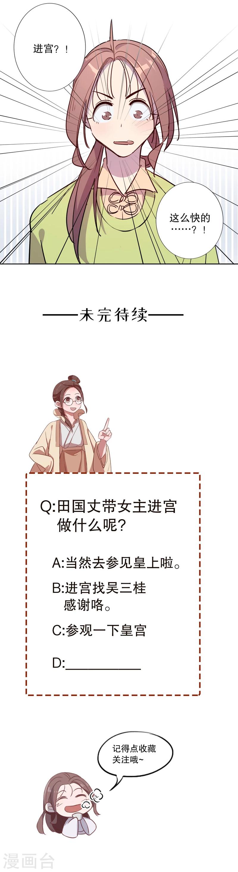 我不是陈圆圆韩漫全集-第30话 又生风波1无删减无遮挡章节图片 