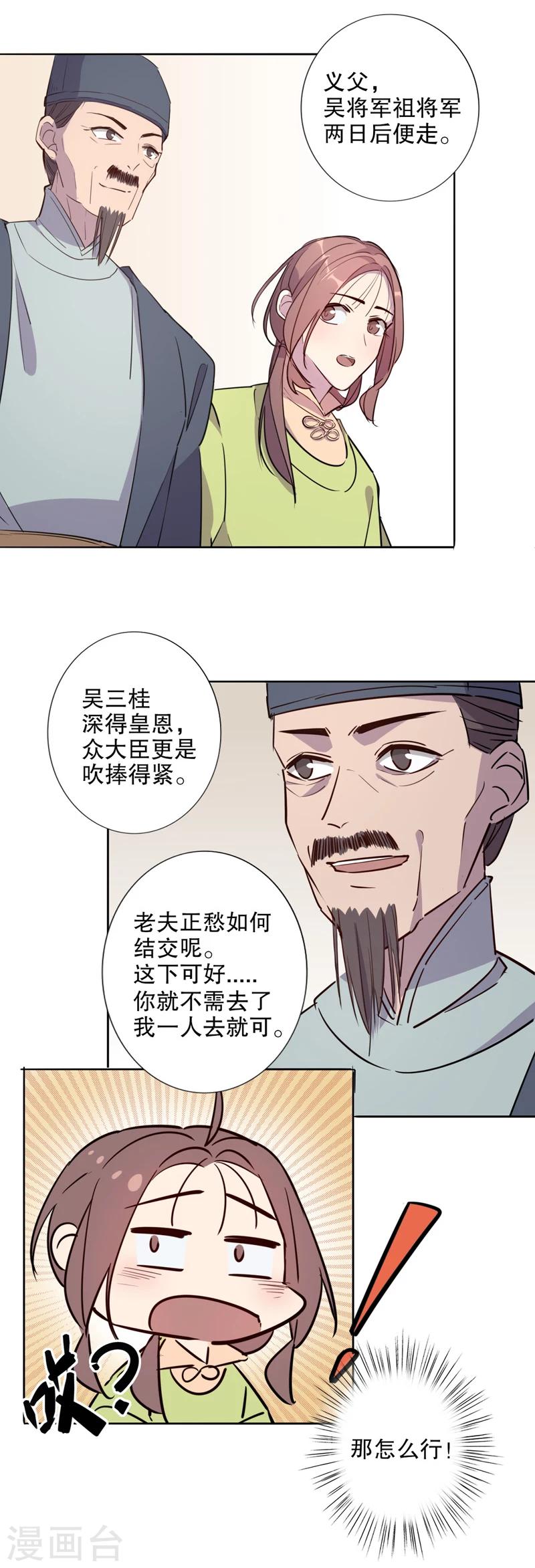 我不是陈圆圆韩漫全集-第30话 又生风波1无删减无遮挡章节图片 