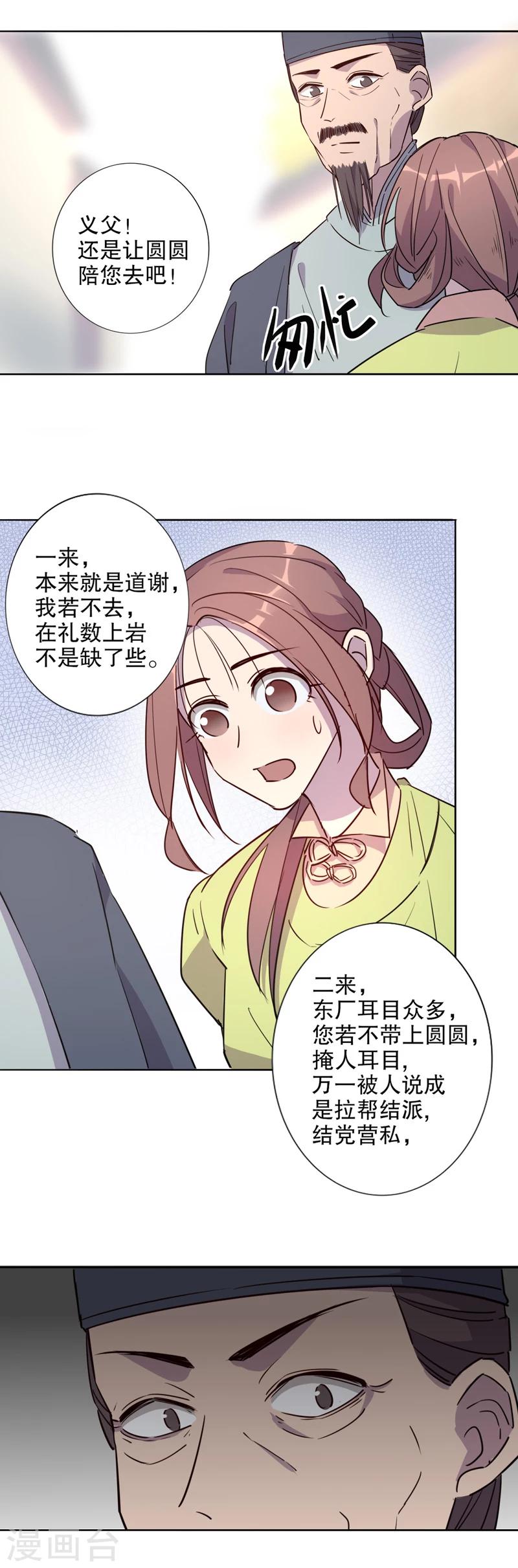 我不是陈圆圆韩漫全集-第30话 又生风波1无删减无遮挡章节图片 