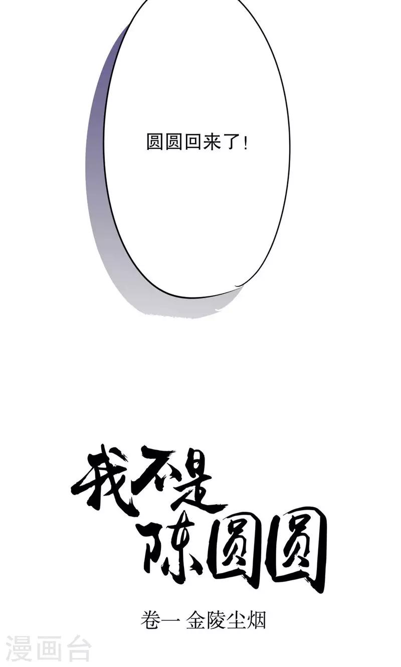 我不是陈圆圆韩漫全集-第4话 秦淮选美4无删减无遮挡章节图片 