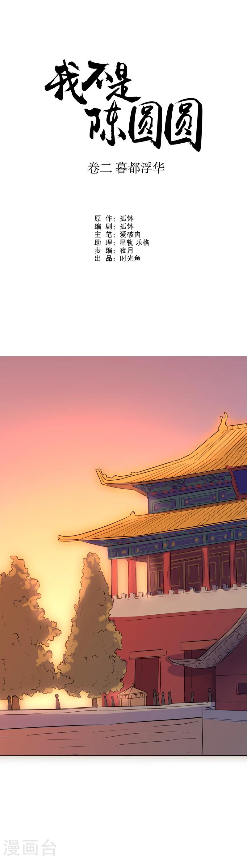 我不是陈圆圆韩漫全集-第32话 又生风波3无删减无遮挡章节图片 