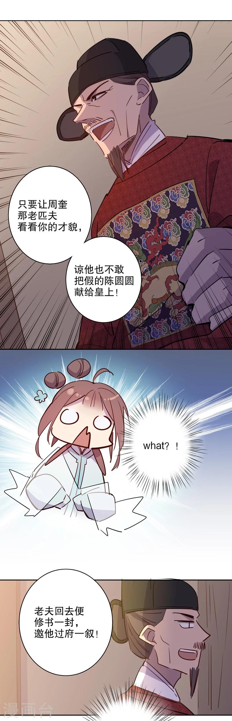 我不是陈圆圆韩漫全集-第32话 又生风波3无删减无遮挡章节图片 