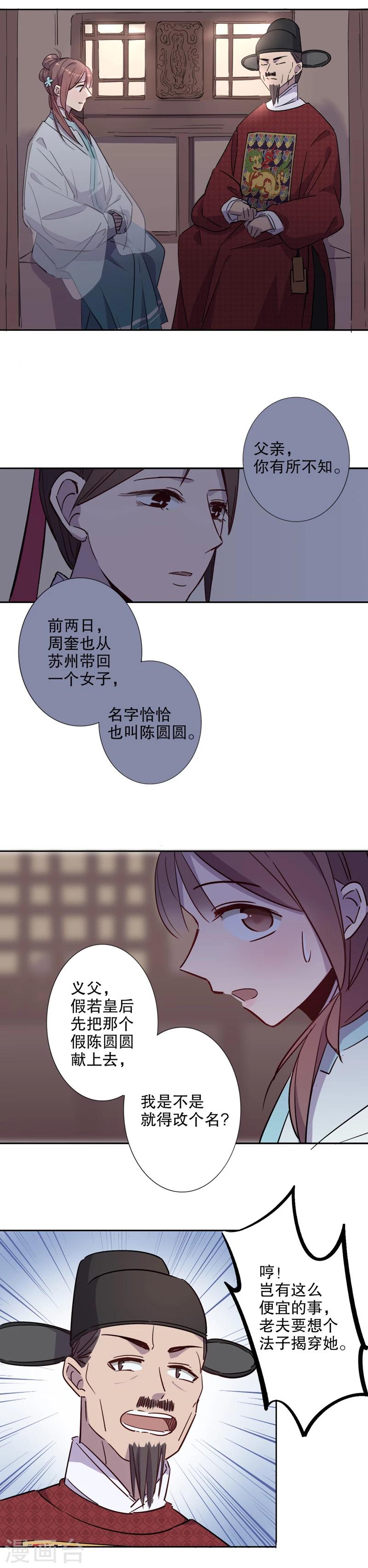 我不是陈圆圆韩漫全集-第32话 又生风波3无删减无遮挡章节图片 