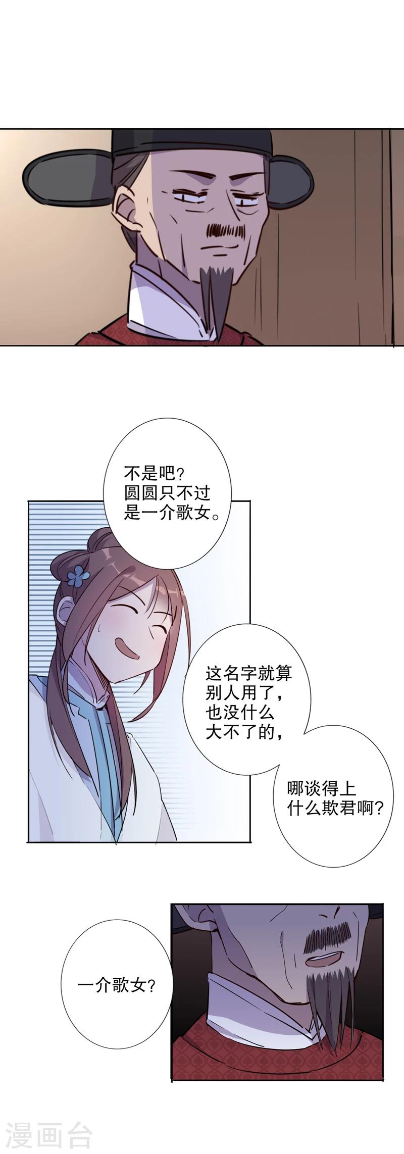 我不是陈圆圆韩漫全集-第32话 又生风波3无删减无遮挡章节图片 