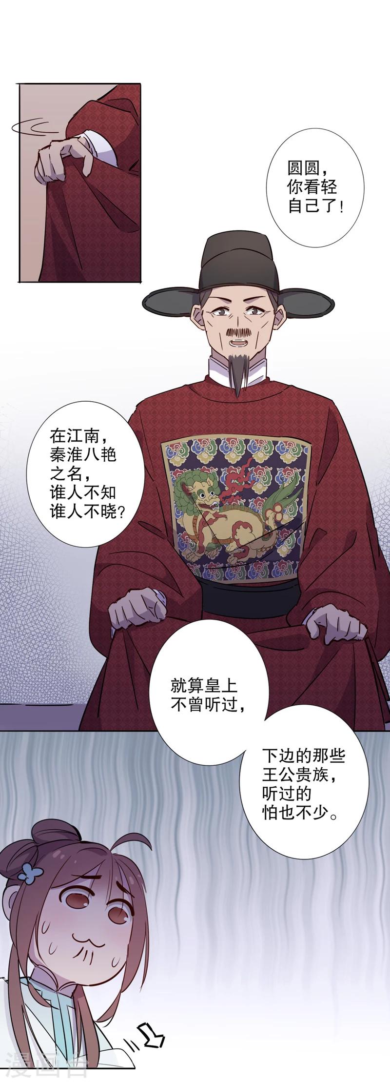 我不是陈圆圆韩漫全集-第32话 又生风波3无删减无遮挡章节图片 