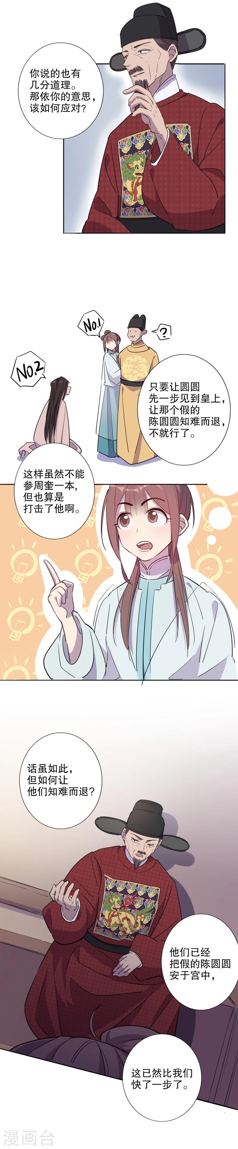 我不是陈圆圆韩漫全集-第32话 又生风波3无删减无遮挡章节图片 