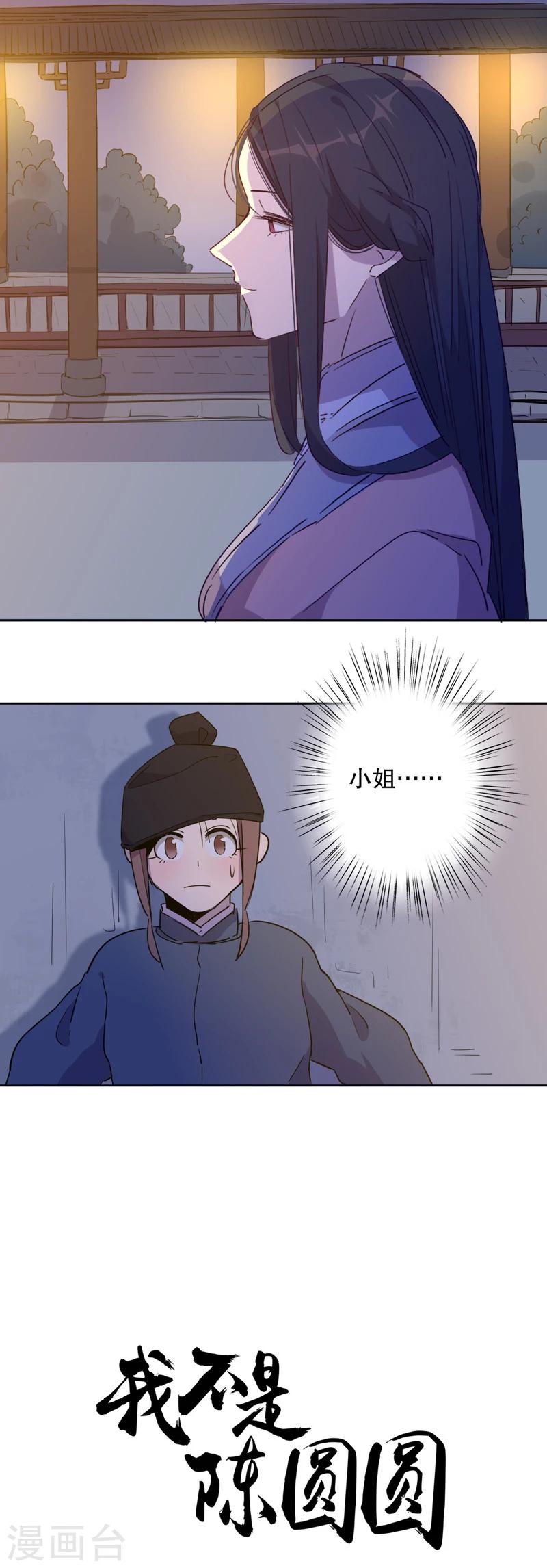 我不是陈圆圆韩漫全集-第34话 真假圆圆2无删减无遮挡章节图片 