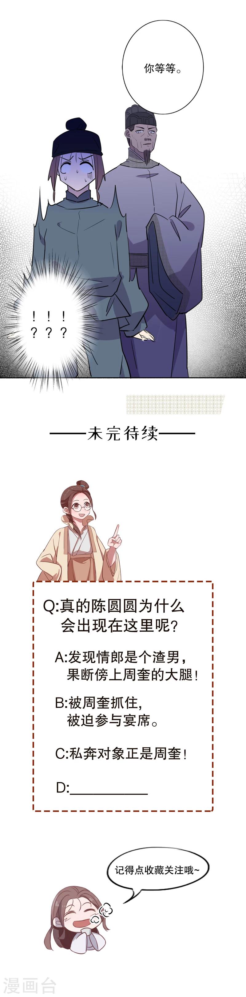 我不是陈圆圆韩漫全集-第34话 真假圆圆2无删减无遮挡章节图片 