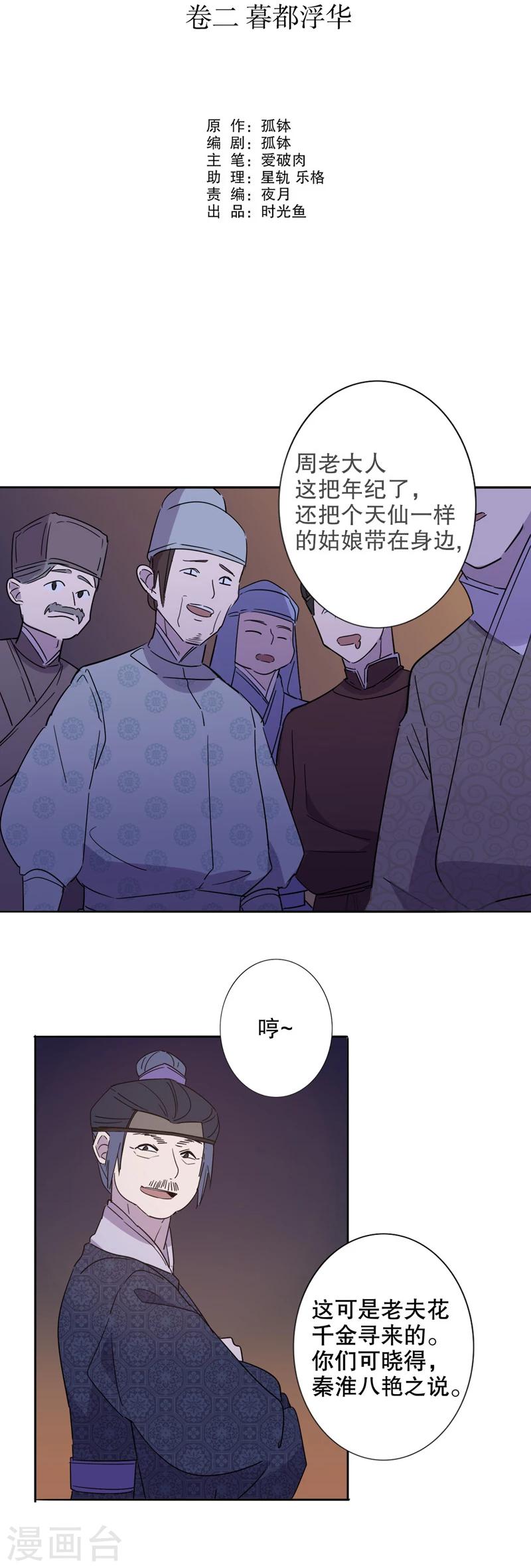 我不是陈圆圆韩漫全集-第34话 真假圆圆2无删减无遮挡章节图片 
