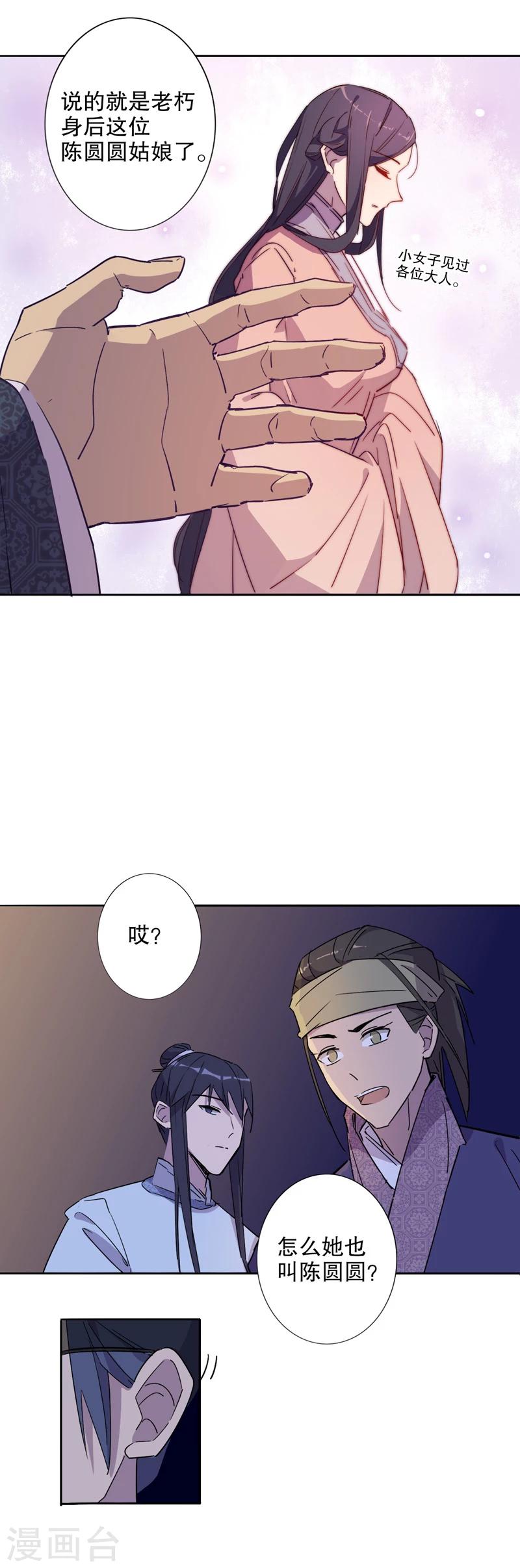 我不是陈圆圆韩漫全集-第34话 真假圆圆2无删减无遮挡章节图片 
