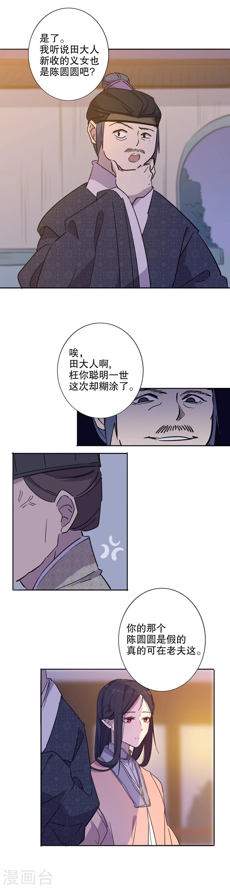 我不是陈圆圆韩漫全集-第34话 真假圆圆2无删减无遮挡章节图片 