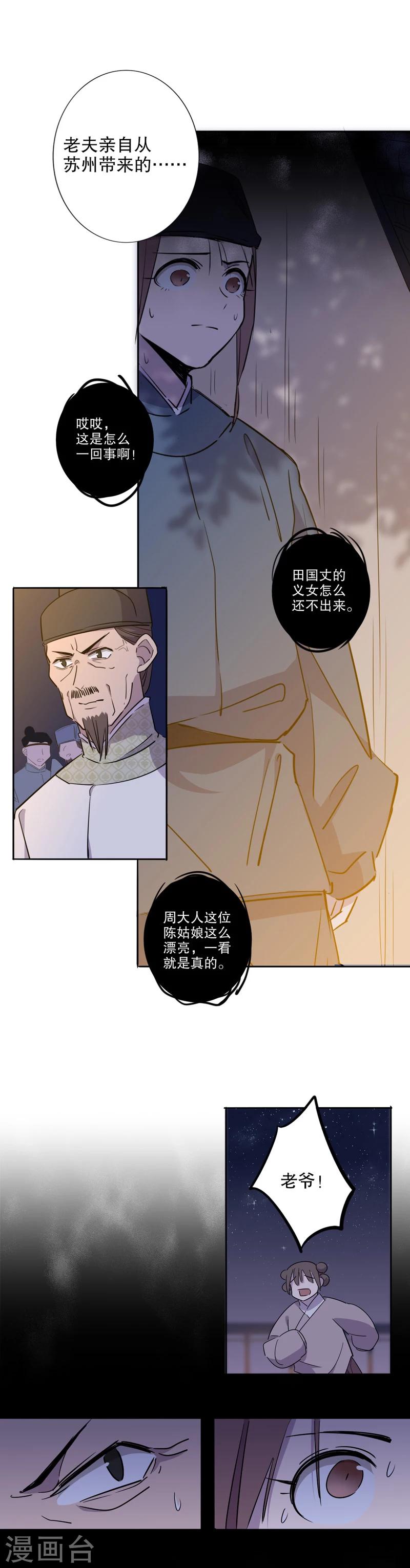 我不是陈圆圆韩漫全集-第34话 真假圆圆2无删减无遮挡章节图片 