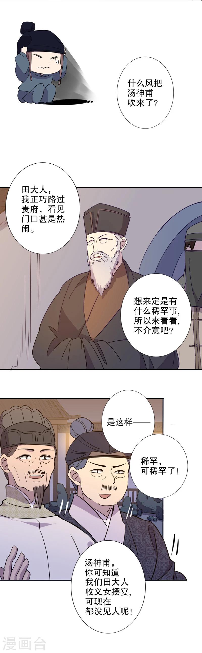 我不是陈圆圆韩漫全集-第34话 真假圆圆2无删减无遮挡章节图片 