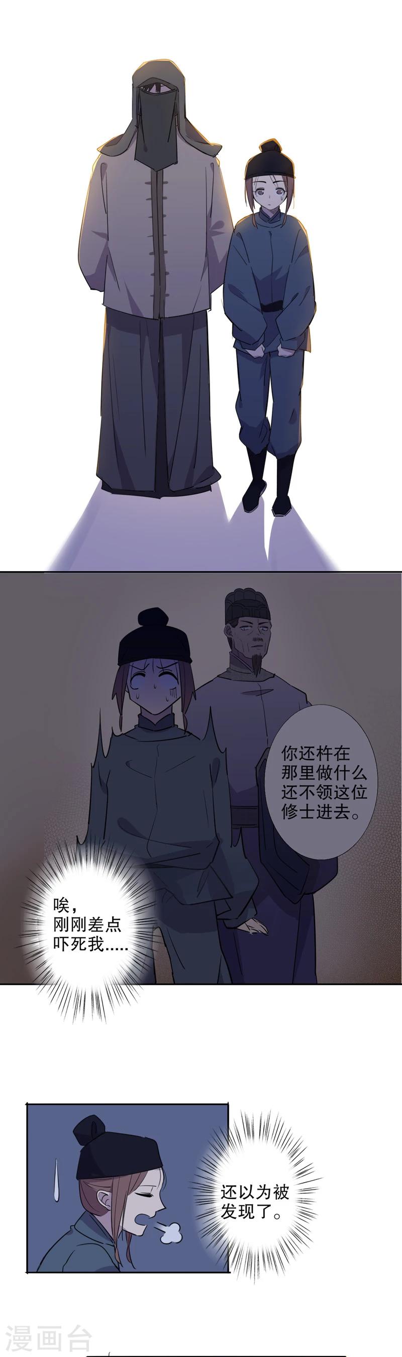 我不是陈圆圆韩漫全集-第35话 真假圆圆3无删减无遮挡章节图片 
