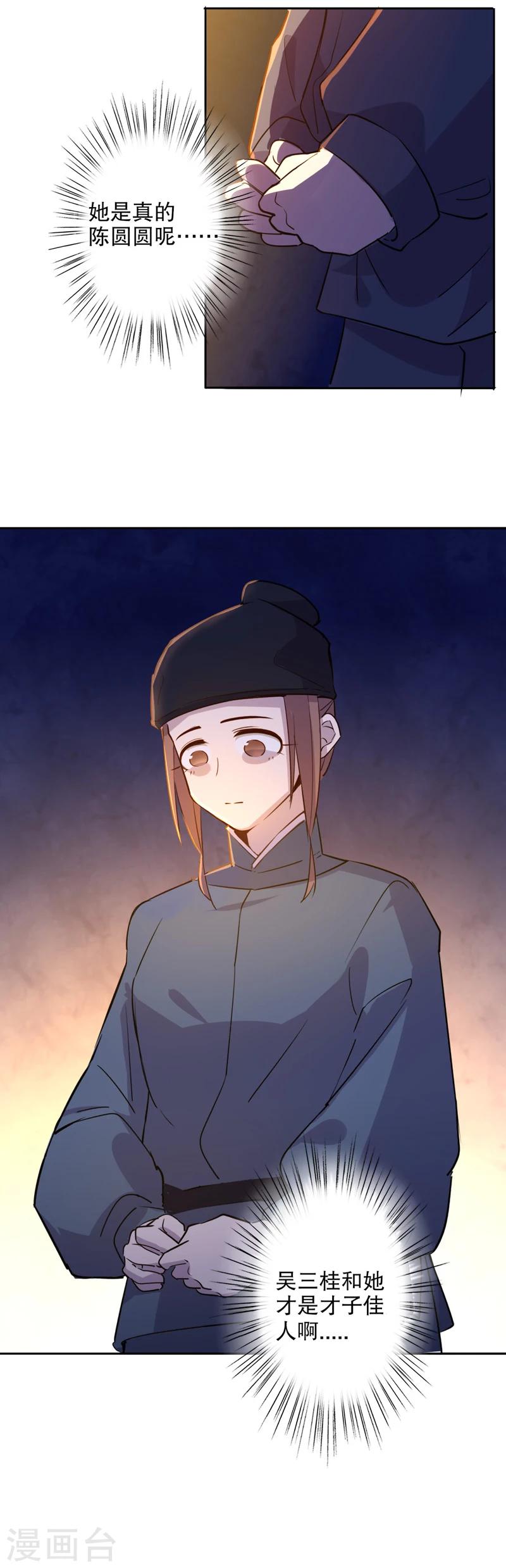 我不是陈圆圆韩漫全集-第35话 真假圆圆3无删减无遮挡章节图片 