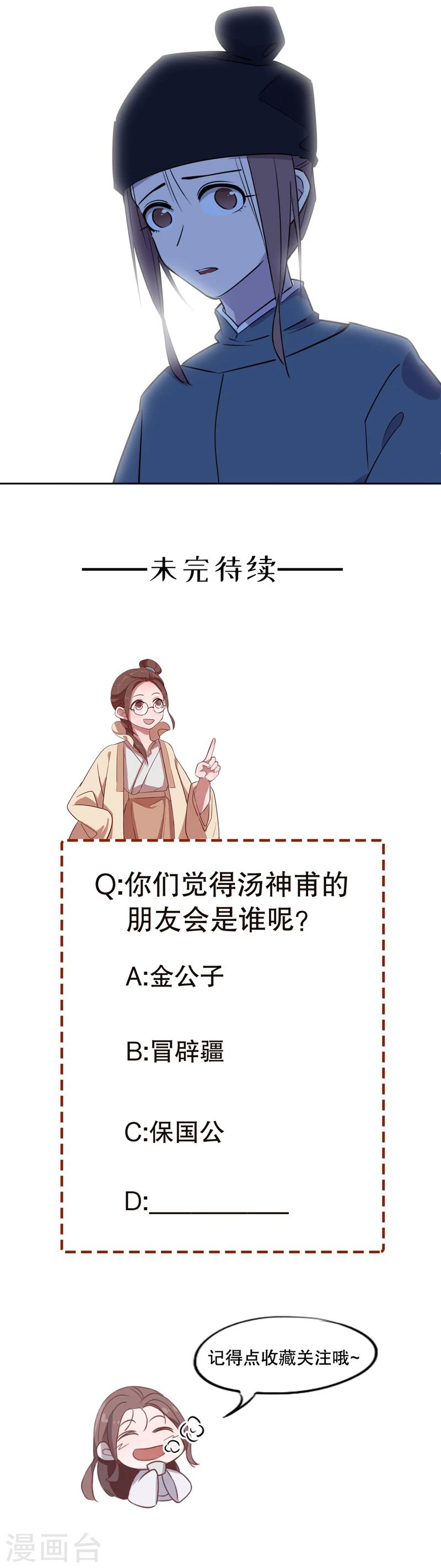 我不是陈圆圆韩漫全集-第35话 真假圆圆3无删减无遮挡章节图片 