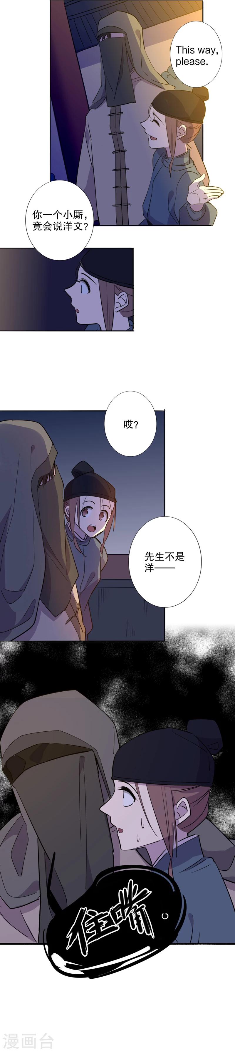 我不是陈圆圆韩漫全集-第35话 真假圆圆3无删减无遮挡章节图片 