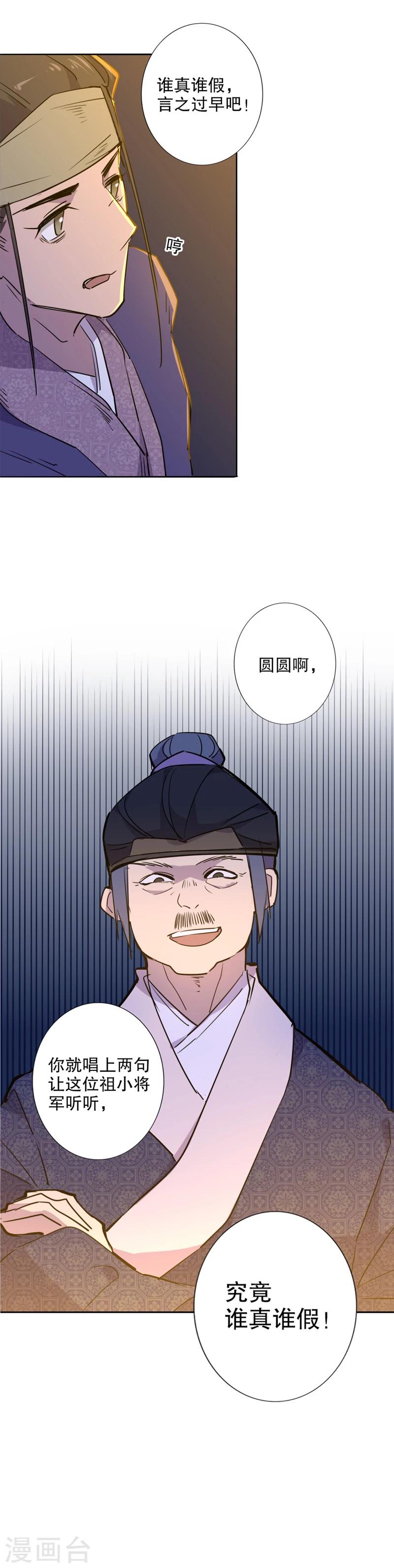 我不是陈圆圆韩漫全集-第35话 真假圆圆3无删减无遮挡章节图片 