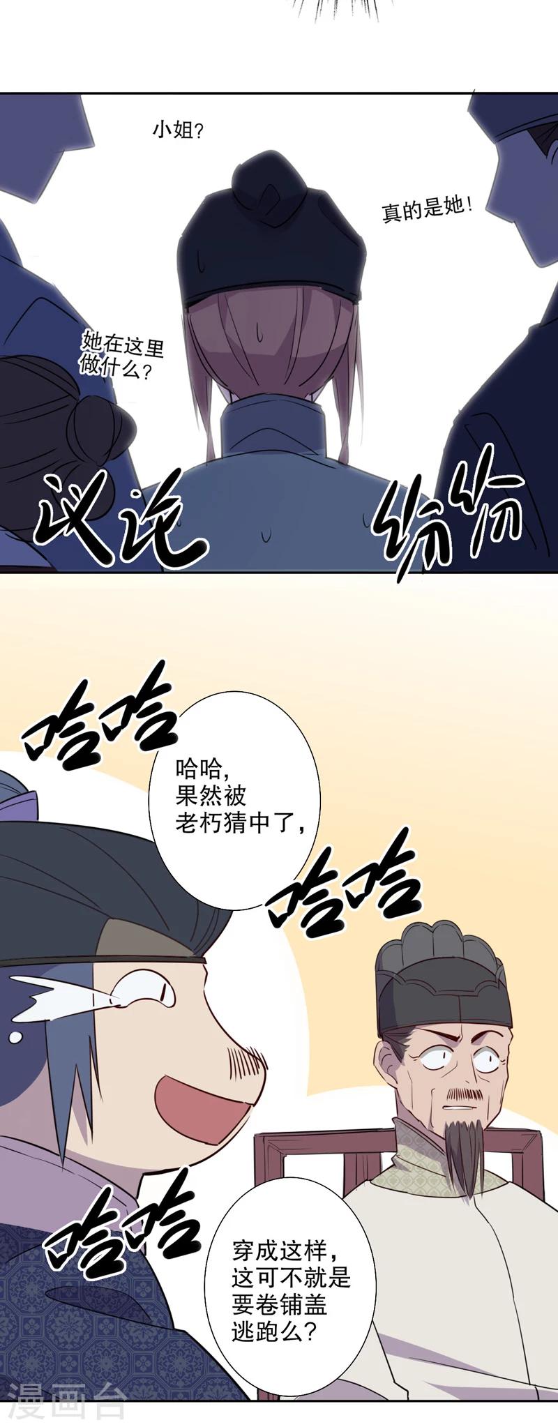 我不是陈圆圆韩漫全集-第36话 真假圆圆4无删减无遮挡章节图片 