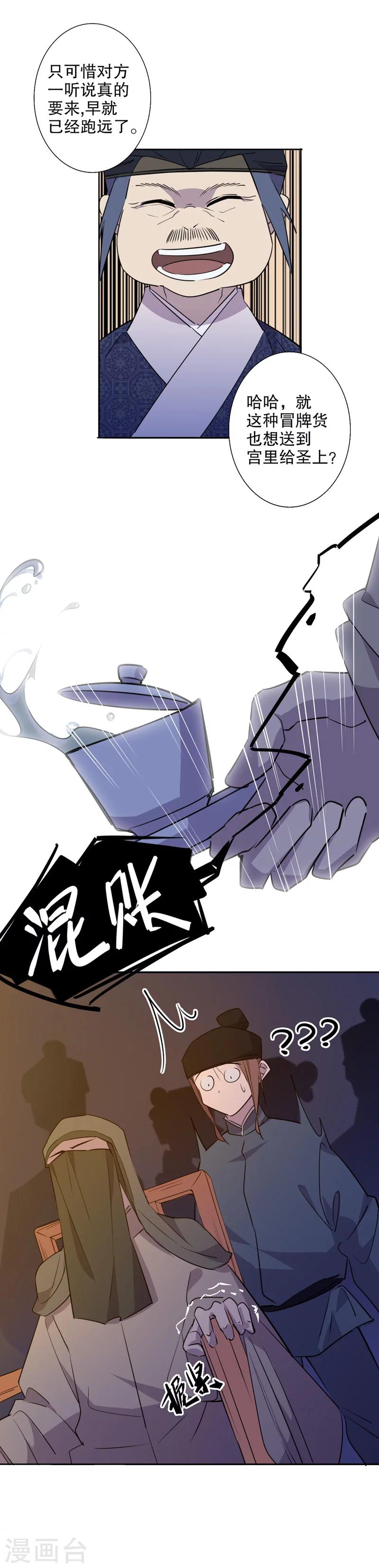 我不是陈圆圆韩漫全集-第36话 真假圆圆4无删减无遮挡章节图片 