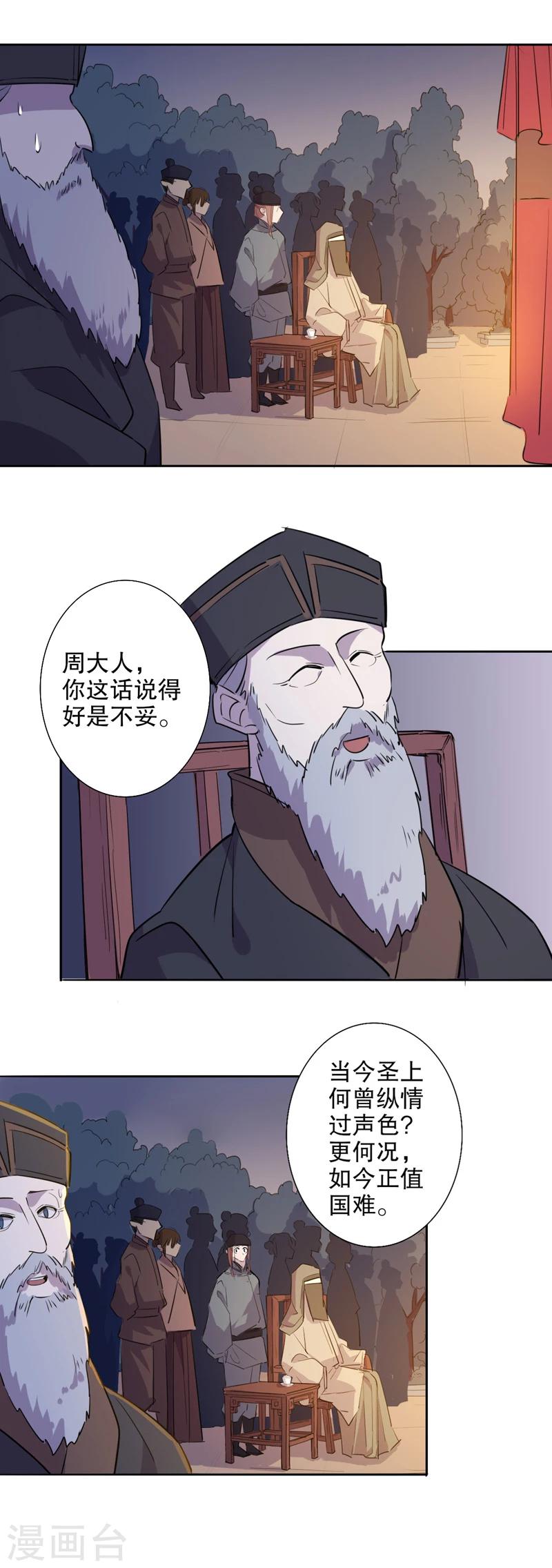 我不是陈圆圆韩漫全集-第36话 真假圆圆4无删减无遮挡章节图片 