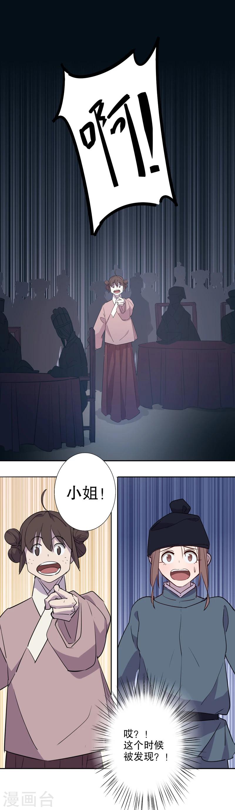 我不是陈圆圆韩漫全集-第36话 真假圆圆4无删减无遮挡章节图片 
