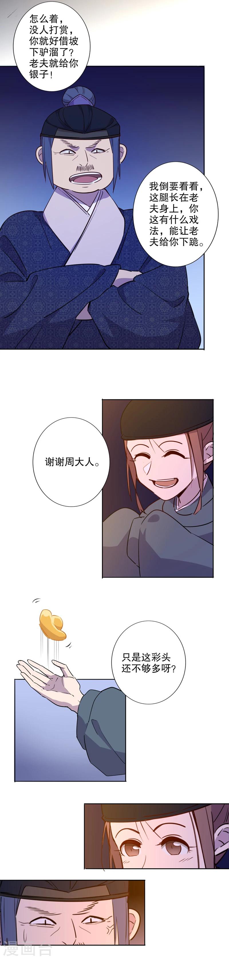 我不是陈圆圆韩漫全集-第37话 钦定佳人1无删减无遮挡章节图片 