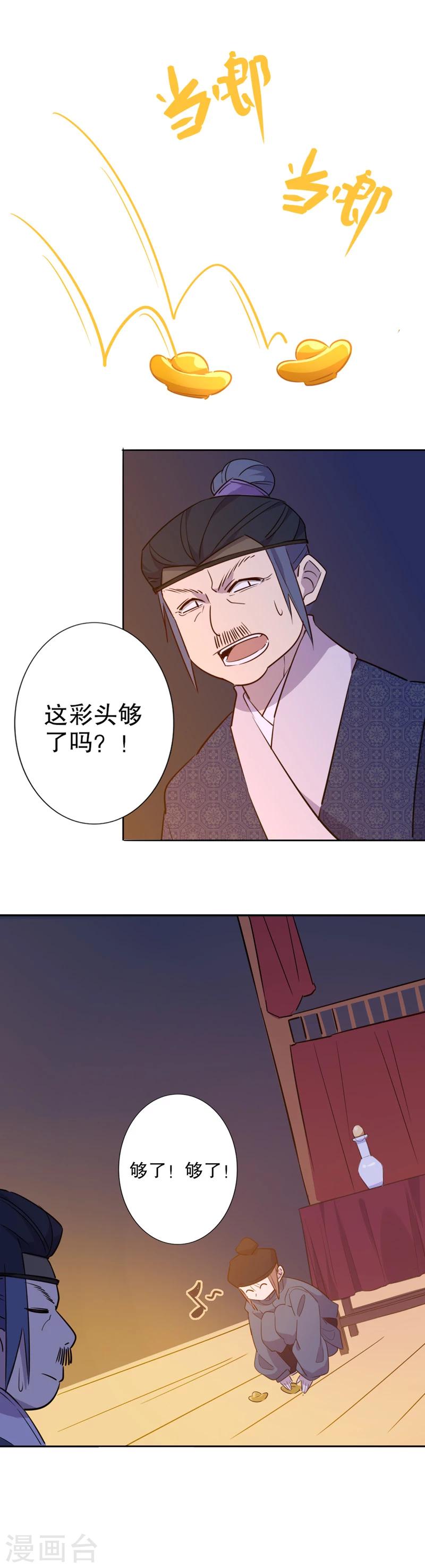 我不是陈圆圆韩漫全集-第37话 钦定佳人1无删减无遮挡章节图片 
