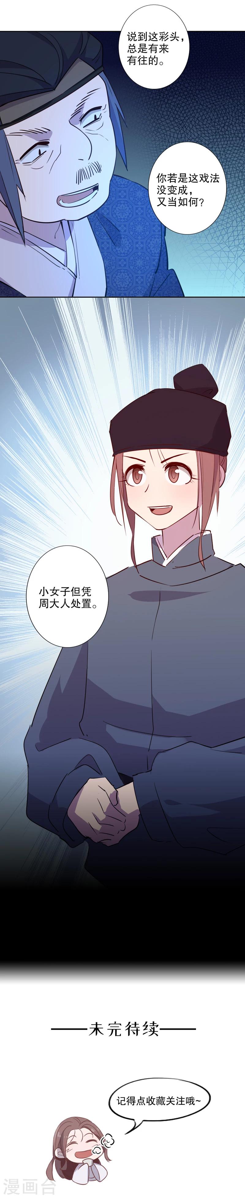 我不是陈圆圆韩漫全集-第37话 钦定佳人1无删减无遮挡章节图片 