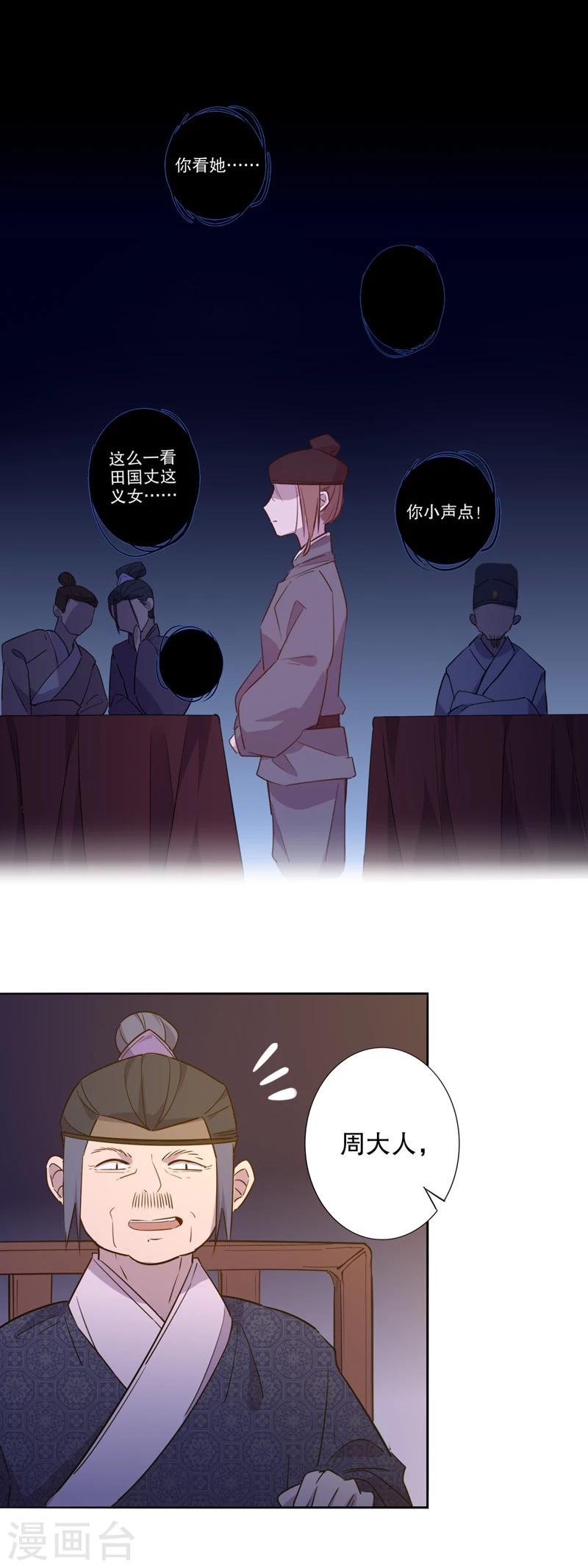 我不是陈圆圆韩漫全集-第37话 钦定佳人1无删减无遮挡章节图片 