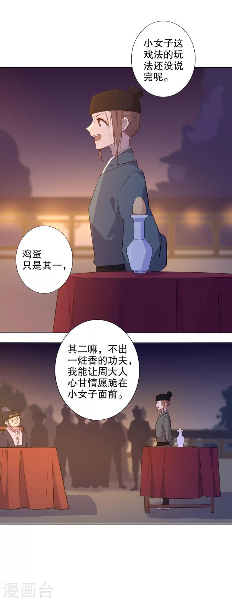 我不是陈圆圆韩漫全集-第37话 钦定佳人1无删减无遮挡章节图片 