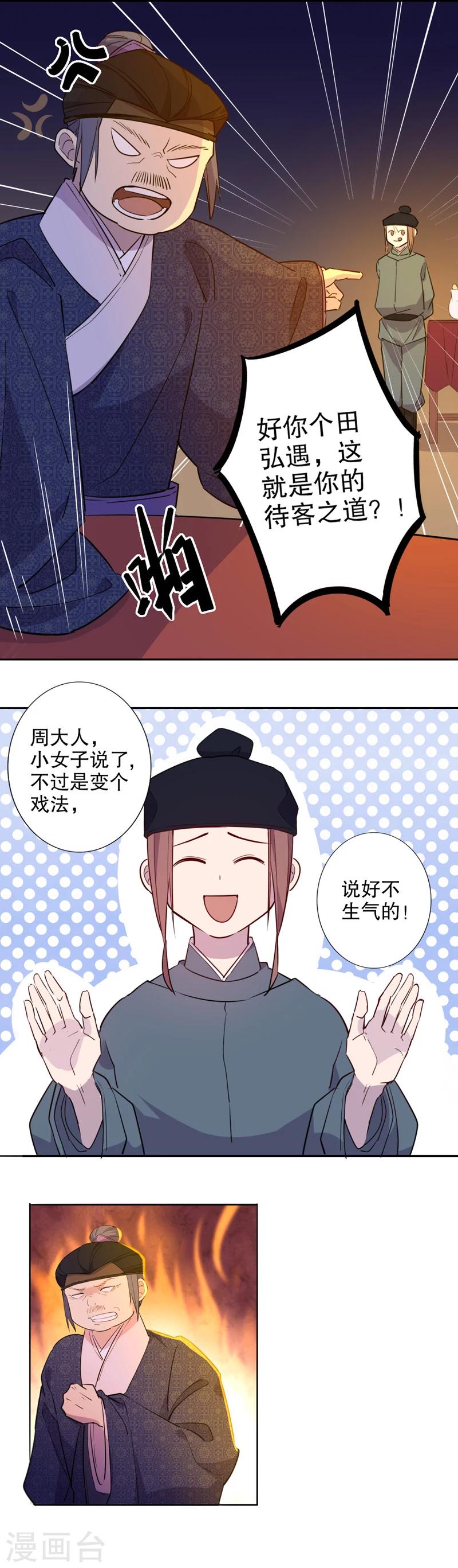 我不是陈圆圆韩漫全集-第37话 钦定佳人1无删减无遮挡章节图片 