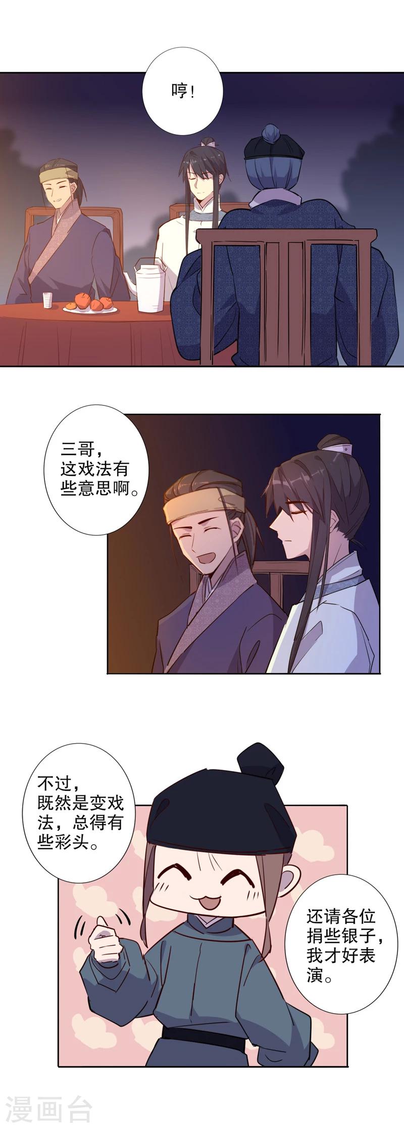我不是陈圆圆韩漫全集-第37话 钦定佳人1无删减无遮挡章节图片 