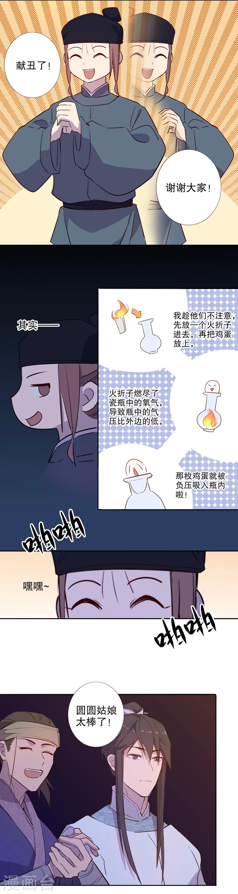 我不是陈圆圆韩漫全集-第38话 钦定佳人2无删减无遮挡章节图片 