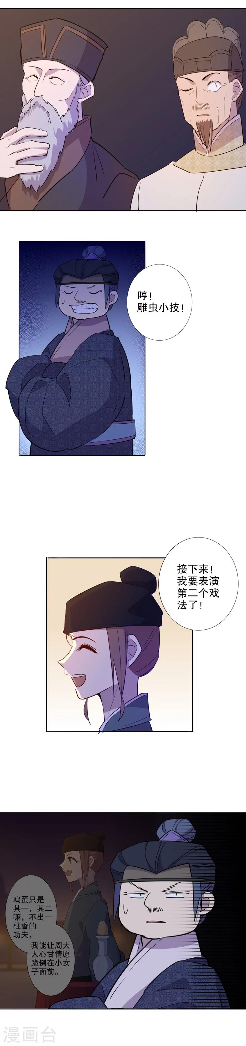 我不是陈圆圆韩漫全集-第38话 钦定佳人2无删减无遮挡章节图片 