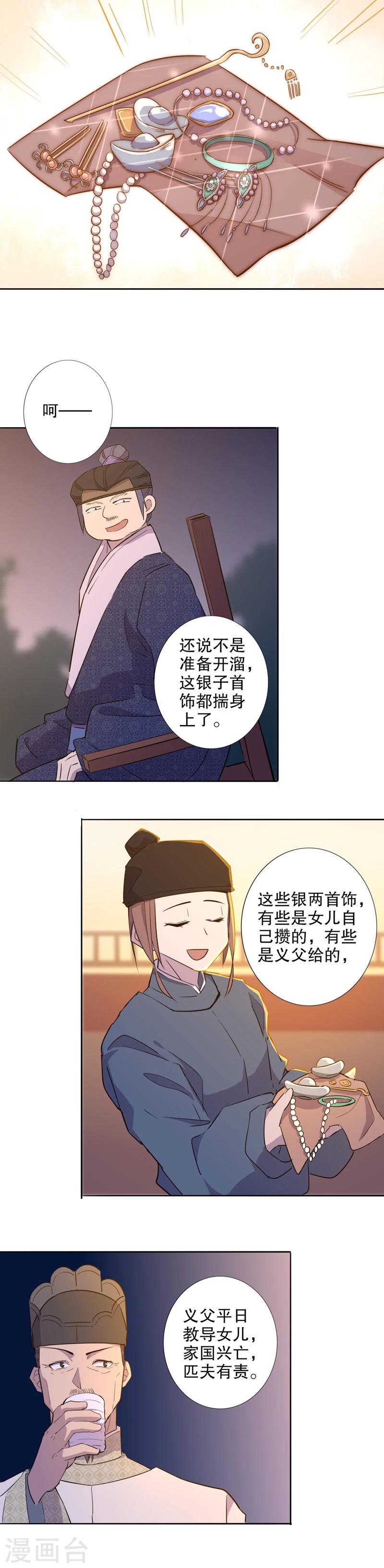 我不是陈圆圆韩漫全集-第38话 钦定佳人2无删减无遮挡章节图片 