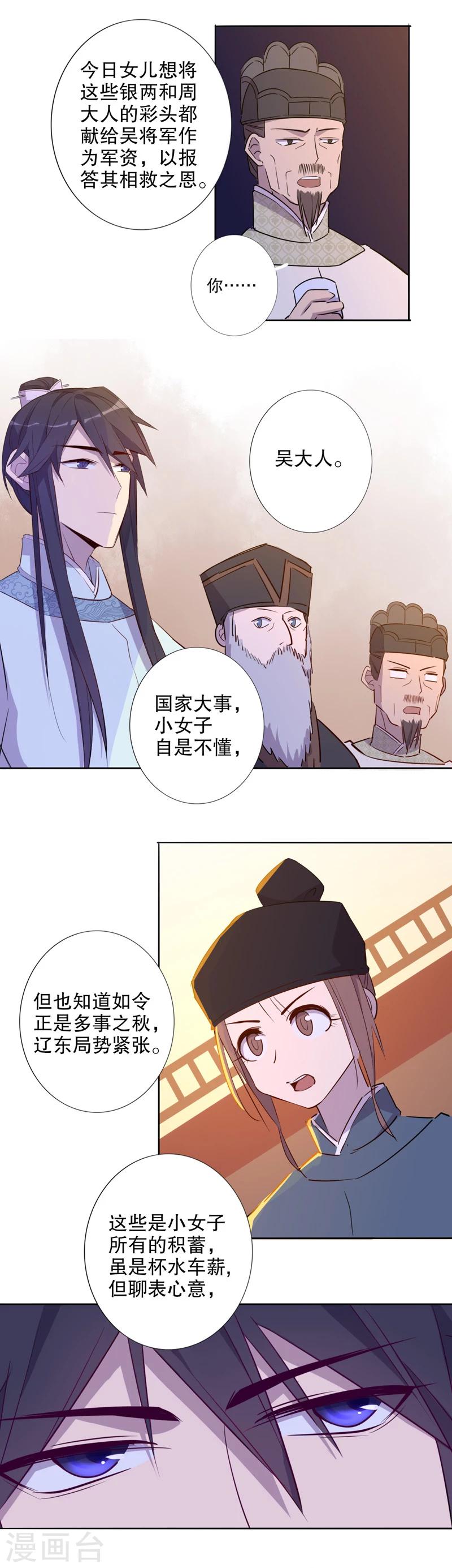 我不是陈圆圆韩漫全集-第38话 钦定佳人2无删减无遮挡章节图片 