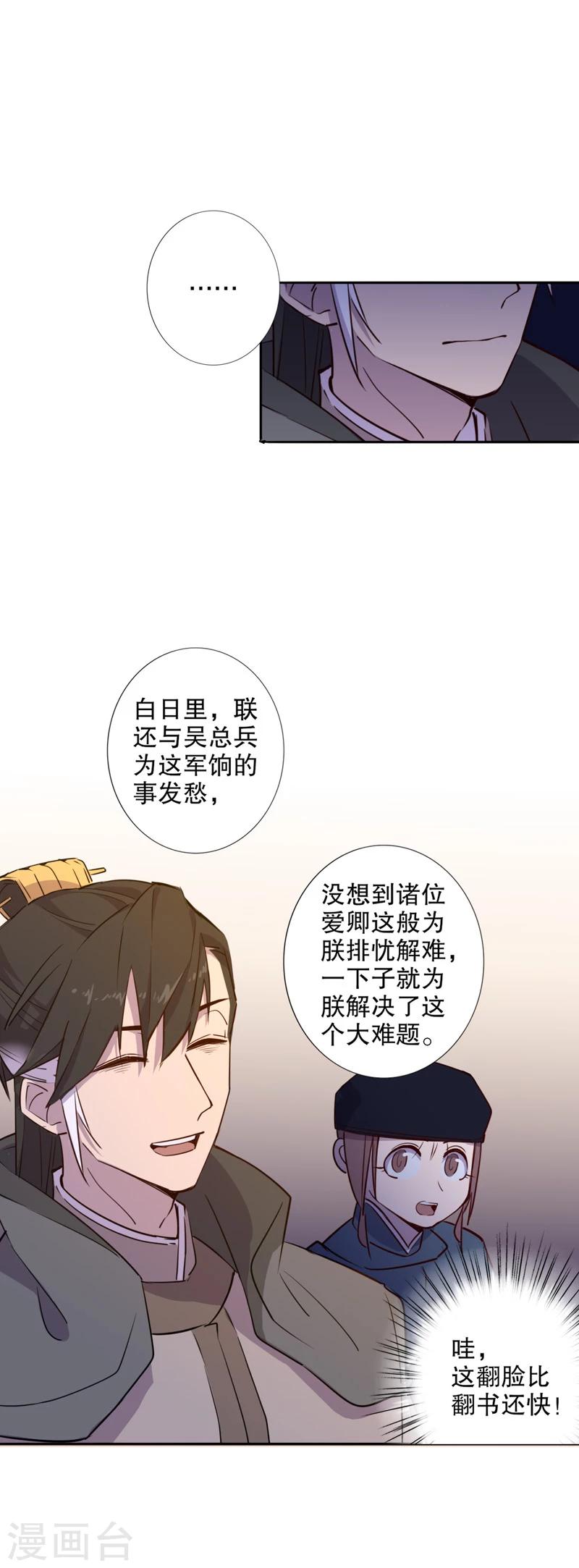 我不是陈圆圆韩漫全集-第40话 钦定佳人4无删减无遮挡章节图片 