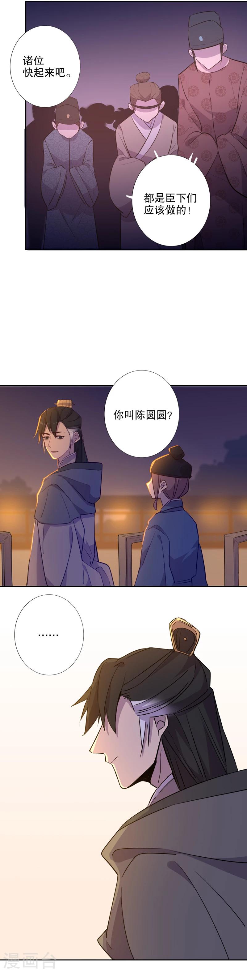 我不是陈圆圆韩漫全集-第40话 钦定佳人4无删减无遮挡章节图片 