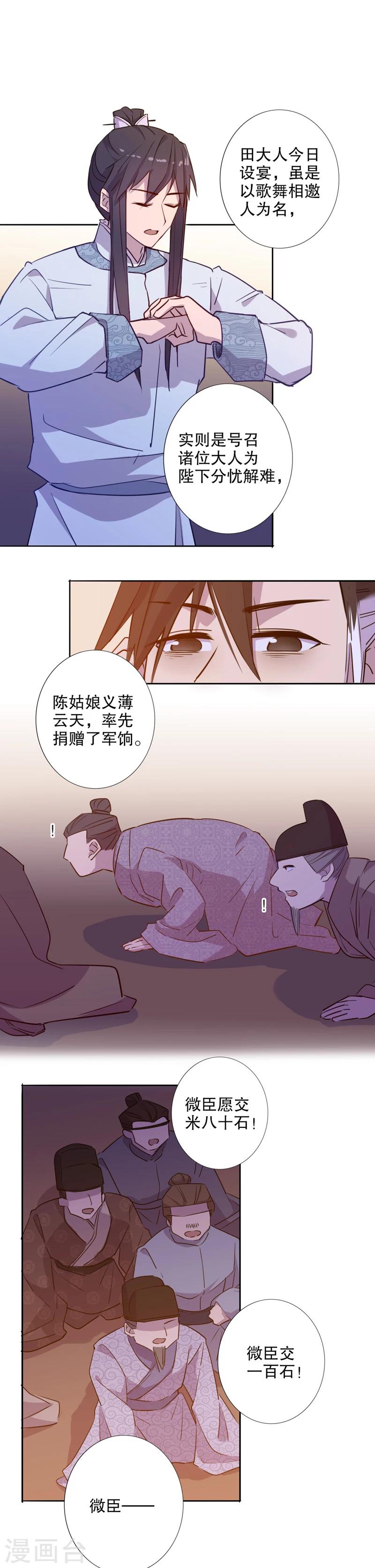 我不是陈圆圆韩漫全集-第40话 钦定佳人4无删减无遮挡章节图片 